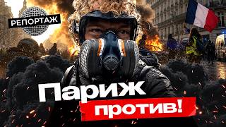 картинка: Репортаж с бунта. Я попал под газ на митинге в Париже | Протесты, мародеры и стычки с полицией
