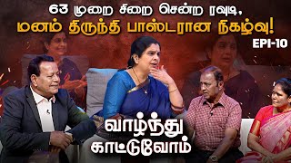 கானா பழனின்னா ஏரியாவே நடுங்கும்! 63 முறை சிறை சென்ற ரவுடி | Vaazhnthu Kaatuvom | EP-10  Kalaignar TV