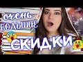 ✨РАСПРОДАЖА В ЧИТАЙ-ГОРОД😱😱😱КОНКУРС🎁