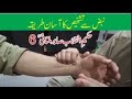 How to find pulse  class no 6  how to diagnose symptoms in body  qanoon e mufrad aza  tibb