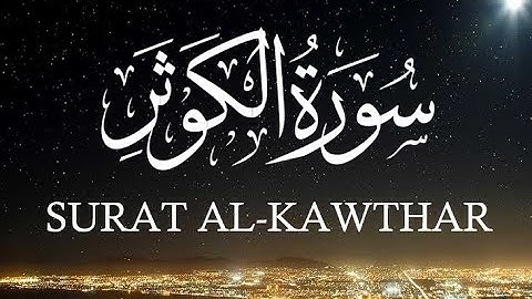 Quran: 108. Surat Al-Kawthar (The Abundance) | سورة الكوثر |  - HD