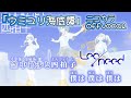 【ニコカラ】ウミユリ海底譚/Leo/need offvocal【プロセカ】