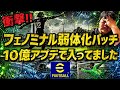 【ワンシューフェノミナル弱体化パッチを発見!!】おわってるぜ…サイレントパッチ プロゲーマー 忍者 e football 2026 イーフットボール　イーフト アプリ ニンジャ NiNJA FC26