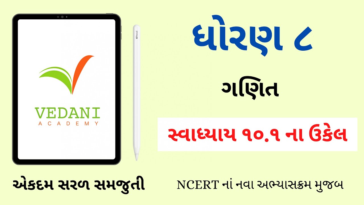 Std 8 Maths Chapter 10 Swadhyay 10 1 8 10 1 std-8-maths-chapter-10-swadhyay-10-1-8-10-1