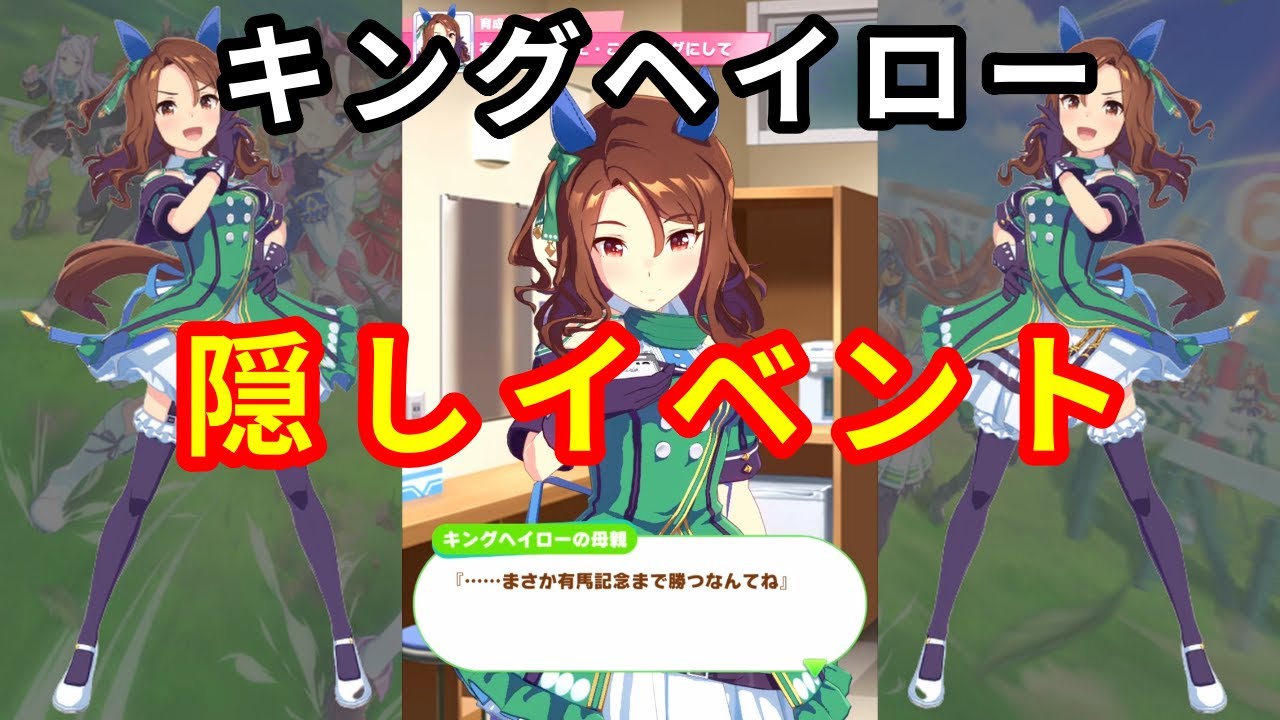 ウマ娘 キングヘイローでシニア級有馬記念を勝利してみたら 隠しイベント プリティーダービー Youtube