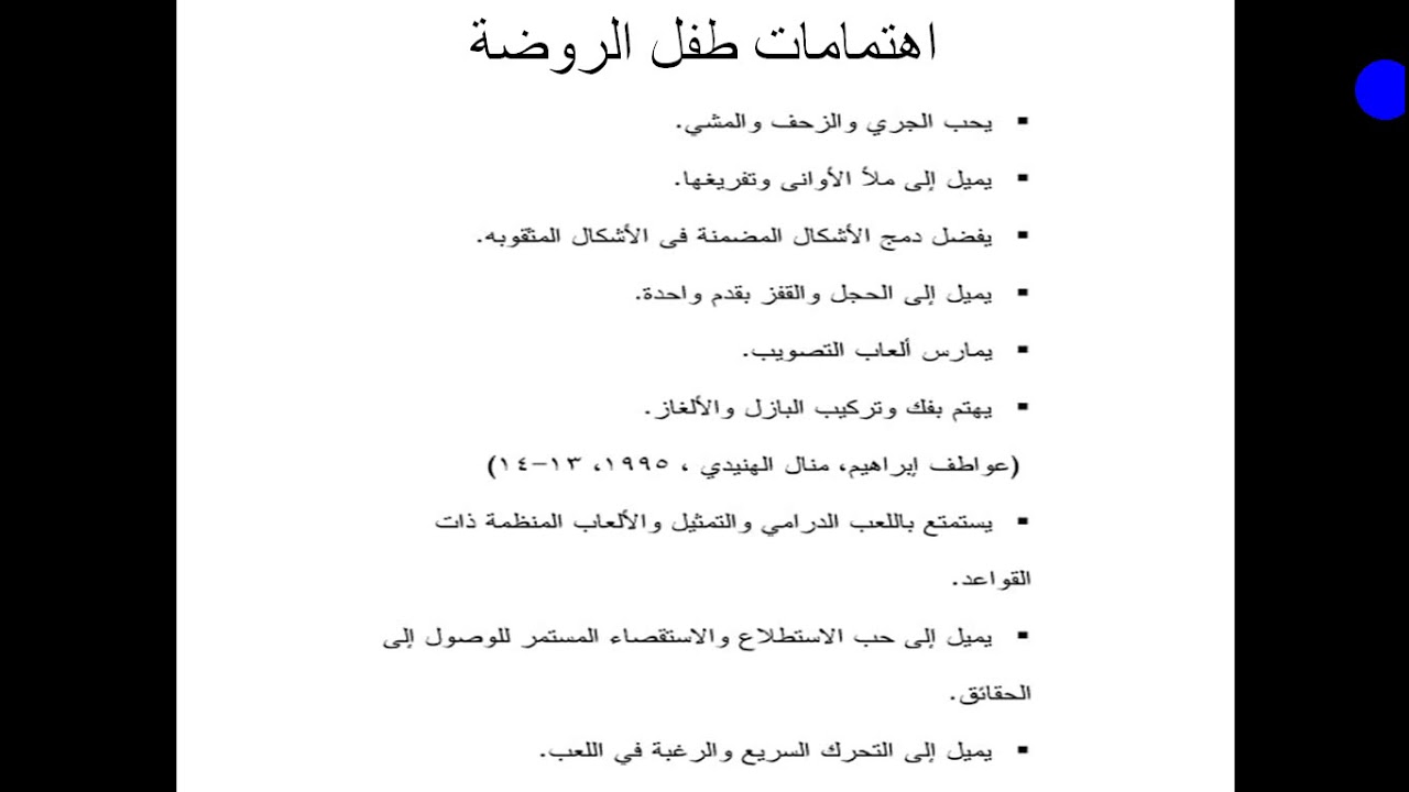 رياض اطفال - ترم ثانى - علم نفس اللعب - محاضرة 1