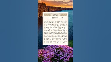 سورة الأعلى بصوت سعود الشريم #القرآن_الكريم #اكسبلور #سعود_الشريم