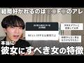 同性からも評判が高い彼女にすべき女の特徴を集めたら、結局人気な人と最強の美学を展開できました。
