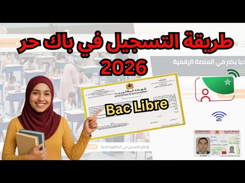تسجيل باك ليبر 2026 خطوة بخطوة ما تفوتش الفرصة