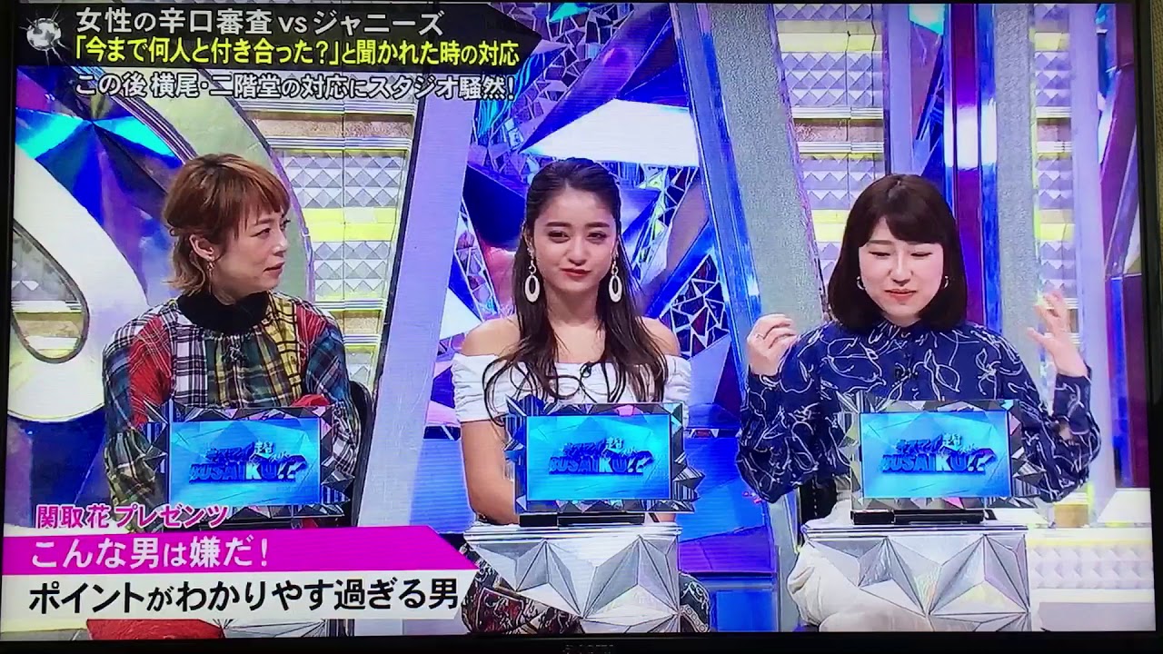 キスブサ 関取花の男性ngファッション 今日のポイントが分かりやす過ぎる男 Youtube