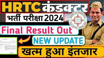 HRTC Conductor Result Out | HRTC Conductor Result 2024 | HRTC Conductor New Update 2024