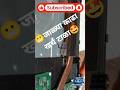 😬जाळ्या काढा खर्च टाळा🤩 जाळ्या काढून घ्या मोठा खर्च टाळा | Tech Shorts #marathitech  #shortsviral