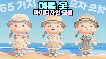 동숲 마이 디자인 동숲 마이 디자인