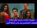 حقيقة خطوبة جيهان الشماشرجى من عصام عمر أبطال مسلسل بطل العالم