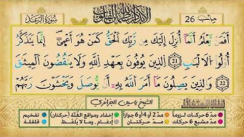 الحزب السادس و العشرون برواية ورش عن نافع للقارئ ياسين الجزائري