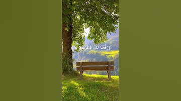 القران الكريم سورة الشرح
