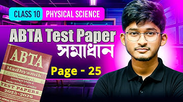 Page – 25 | Class 10 ভৌতবিজ্ঞান | ABTA Test Paper Solution | MCQ SAQ Full Explanation | Physics Dada