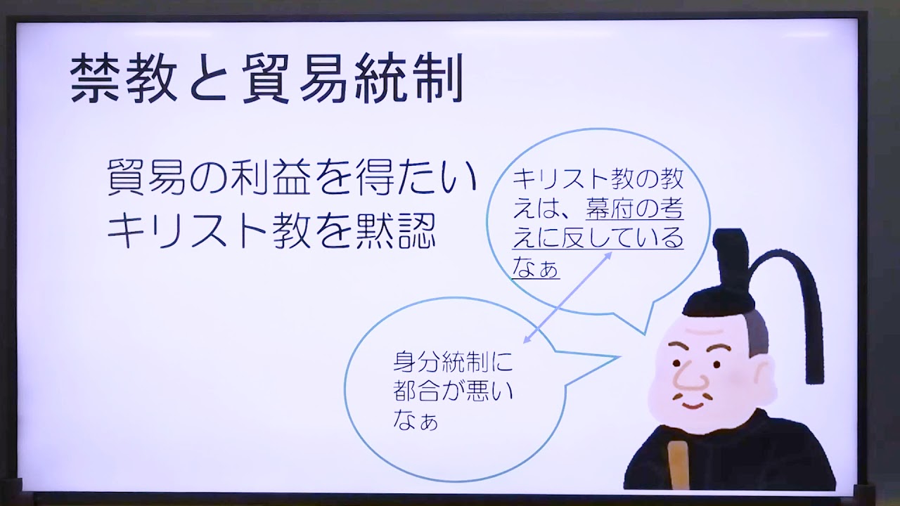 授業 江戸幕府の成立と対外関係 江戸幕府の貿易 社会 中２ 群馬県 Youtube