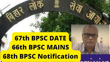 67th BPSC Exam Date | 66th BPSC Mains Result | CDPO | 68th BPSC Notification