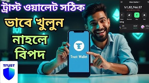Trust Wallet Account Kivabe Khulbo? How To Open Trust Wallet Account 2025 In Bangla?