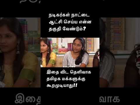 அரசியலுக்கு வரும் நடிகர்களுக்கு தகுதி இருக்கா! பங்கம் செய்த அரவிந்த் சாமி.