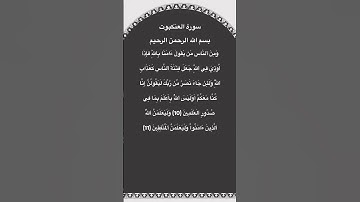 سورة العنكبوت مكتوبة من الآية 10الي11 #سورة_العنكبوت #فارس_عباد #القرآن_الكريم #quran #راحة_نفسية