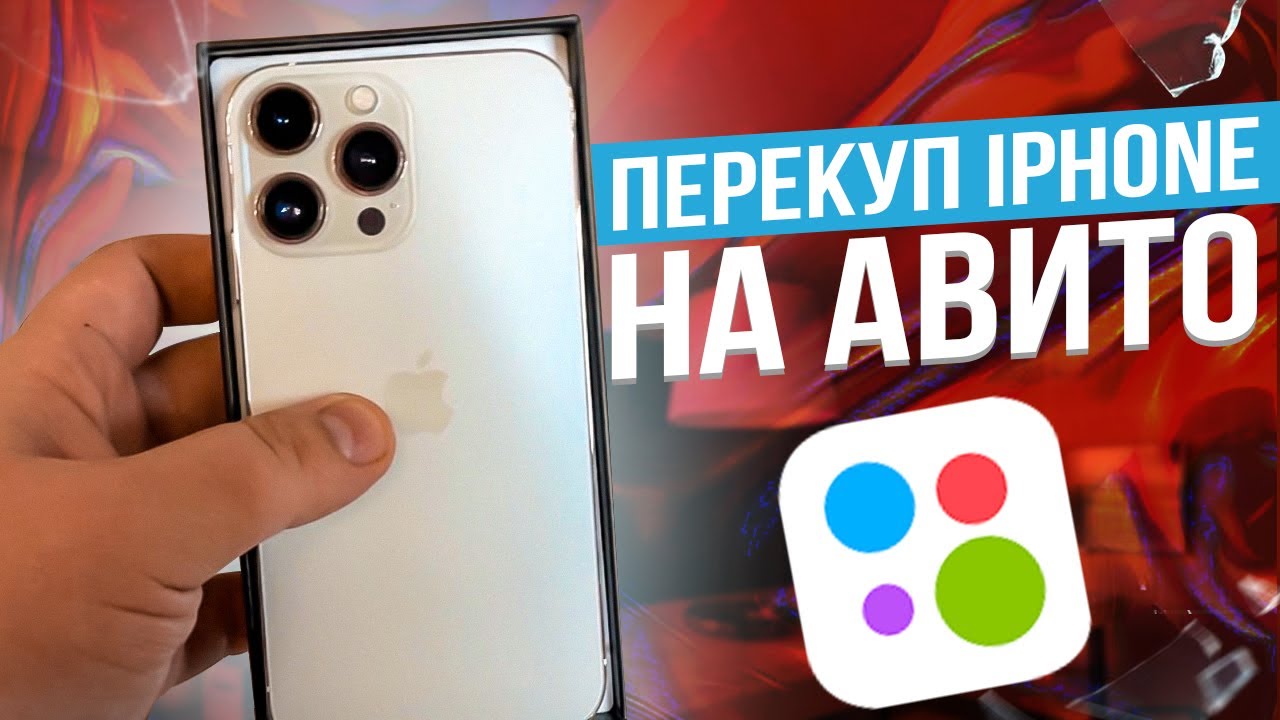 Купить Айфон 14 В Москве На Авито