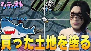 【 #シティスト 】買ったエリアを塗る日【#GTARP  /ZOZO　東堂レガ美】