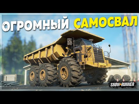 Видео: ОГРОМНЫЙ САМОСВАЛ Caterpillar 770Z ➤ Мод Для SnowRunner