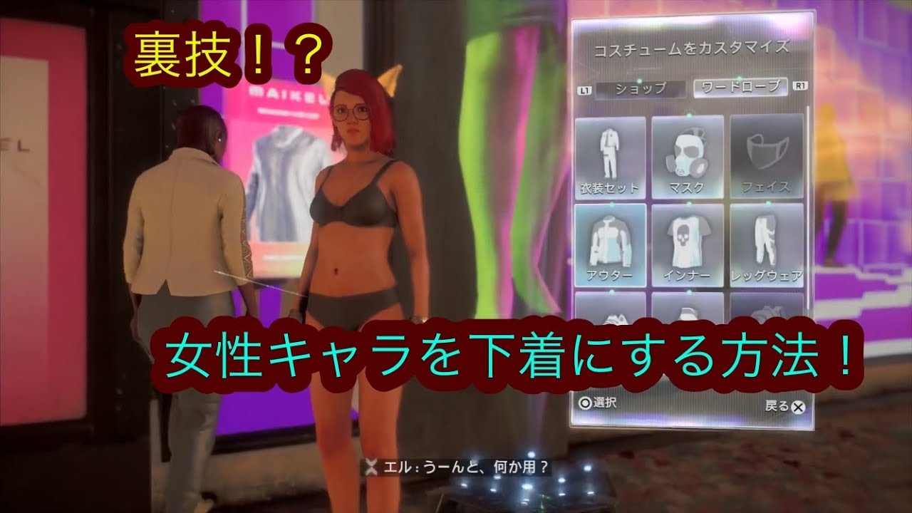 ウォッチドッグスレギオン 裏技 下着姿にする方法 Youtube