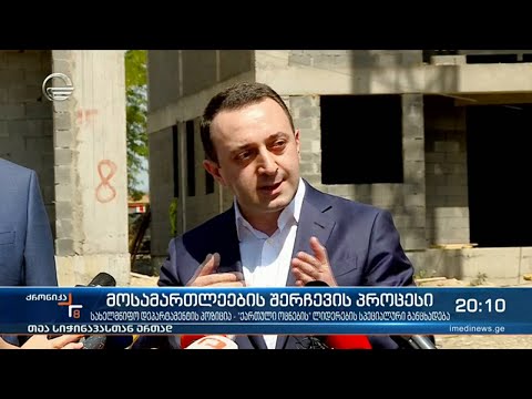 მოსამართლეების შერჩევის პროცესი