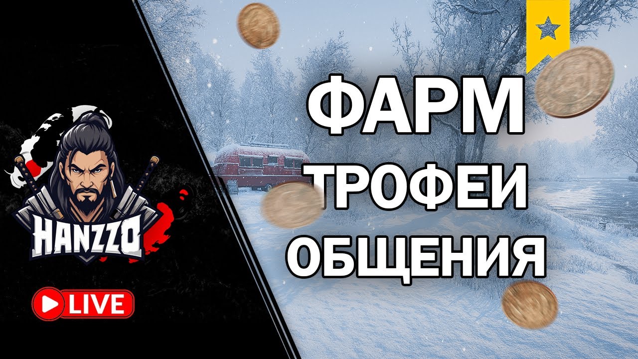 🚩 ФАРМ • ТРОФЕИ • ОБЩЕНИЕ • РУЛЕТКА • RUSSIA FiSHING 4 🦈 - YouTube