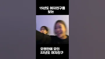 오랜만에 모인 6명의 여자친구가 보는 추억 