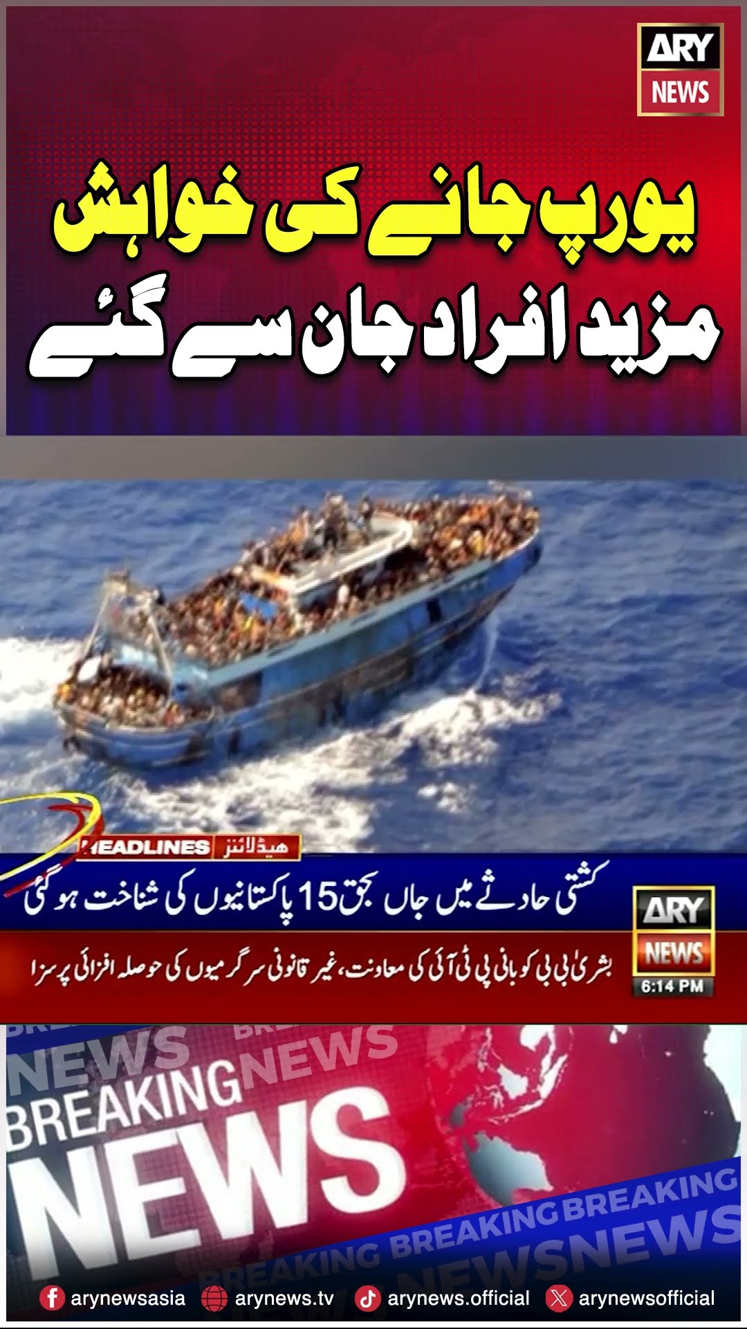 Human Traffickers Killed 4 Pakistani in Boat | Boat Incident #shorts