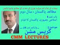 2nd Year Urdu - Ch.1 - Cirpus Mission کرپس مشن - (Part 11)