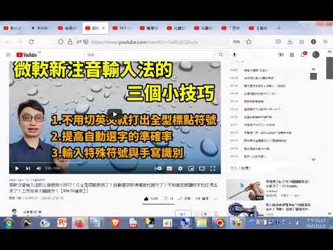 #分享#微軟注音輸入法的三個使用小技巧！打全型標點更快了！自動選字的準確度也提升了！不知道怎麼讀的字也打得出來了！工作效率大幅提升！【Win10適用】+網址