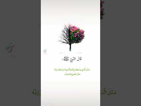 واذكر ربك اذا نسيت رسالة الحمد لله دائما و أبدا ابلور المصحف