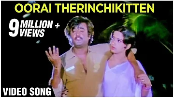 Oorai Therinchikitten Video Song | Padikkadavan | Rajini,  Ambika | K.J. Yesudas | Ilaiyaraja Songs