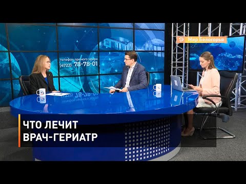 Что лечит врач-гериатр