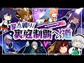 星4縛り!裏庭制覇への道/総集編+おまけ【ゆっくり実況】崩壊スターレイル