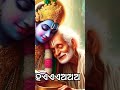 ହେ ଠାକୁରେ⭕‼️⭕ 😭 | Emotional Bhajan | #Shorts #Jagannath