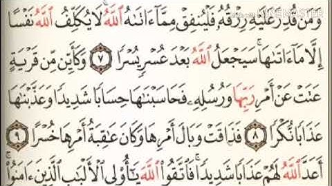 سورة الطلاق   من آية  ٦  إلى آخرها آية  ١٢  للقارئ    عبدالباسط عبدالصمد