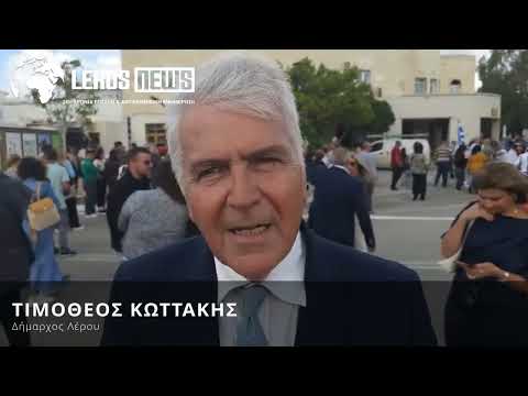 Μήνυμα Δημάρχου Λέρου Τιμόθεου Κωττάκη για την Εθνική Επέτειο της 28ης Οκτωβρίου
