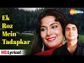 Ek Roz Main Tadapkar - Lyrical | Bemisal (1982) | Amitabh Bachchan, Sheetal | Kishore Kumar Songs