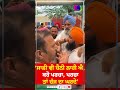 ‘ਸਾਡੀ ਵੀ ਚੈਨੀ ਲਾਹੀ ਐ, ਕਰੋ ਪਰਚਾ, ਪਰਚਾ ਤਾਂ ਚੱਜ ਦਾ ਘਰਦੇ’| Sanjha TV