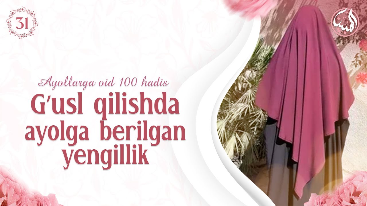 31-dars | Gʻusl qilishda ayolga berilgan yengillik | Ustoz Abdulloh Usmon