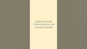 تلاوة في دقيقة سورة محمد الآيات من ٧ الى ٩ الشيخ عبدالرحمن السديس