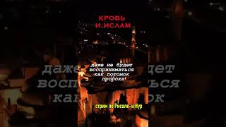 РОДСТВО С ПРОРОКОМ МУХАММАДОМ | #ислам #рисалеинур  #пророкМухаммад  #ахлибейт #шиизм #сунна