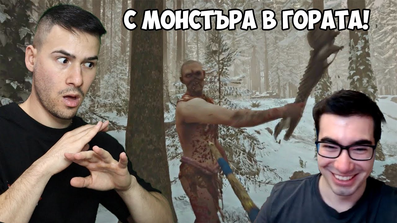 ОЦЕЛЯВАМЕ В ГОРАТА С МОНСТЪРА! Sons Of The Forest