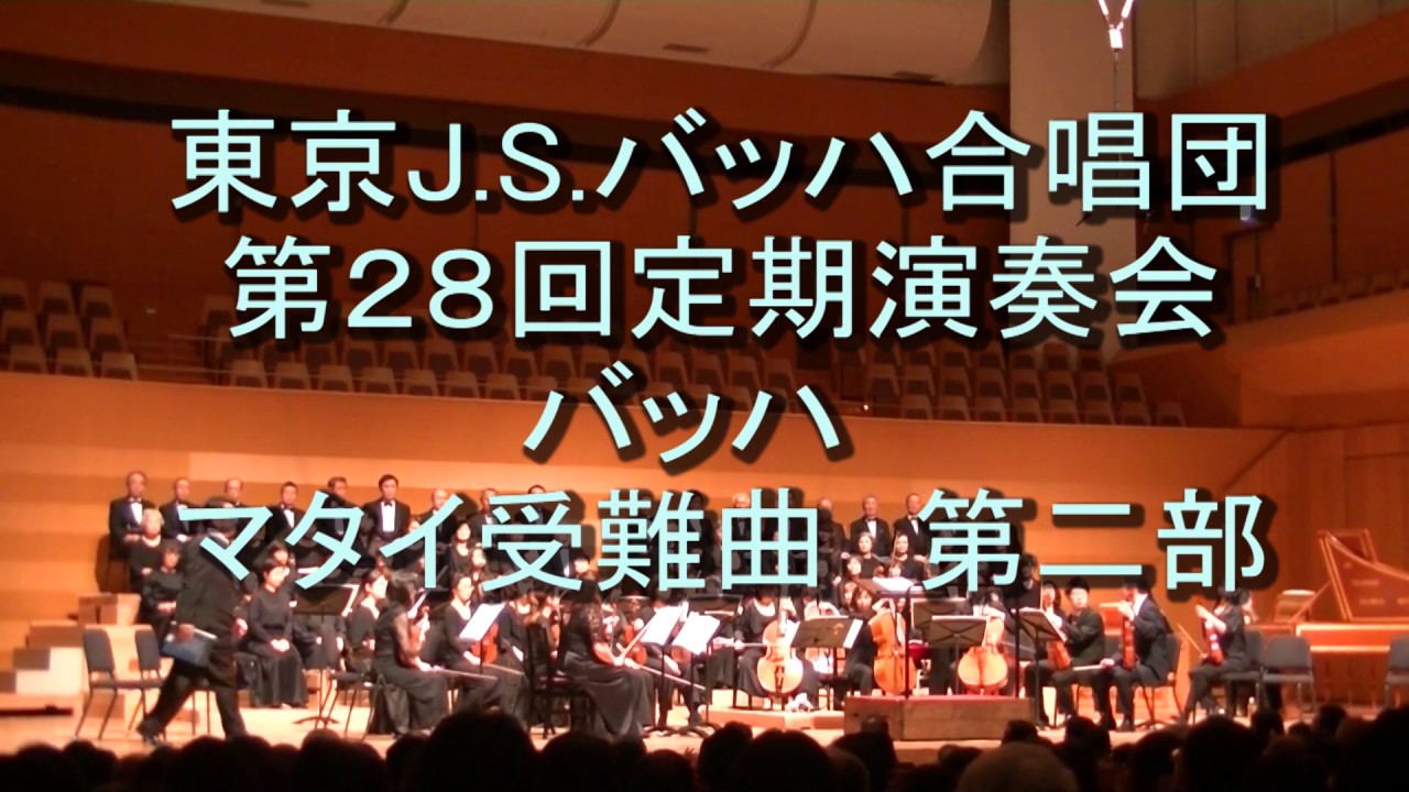 マタイ受難曲第2部 高音質 - YouTube